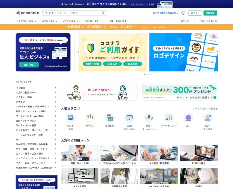 ココナラ-プロが集まる日本最大級のスキルマーケット