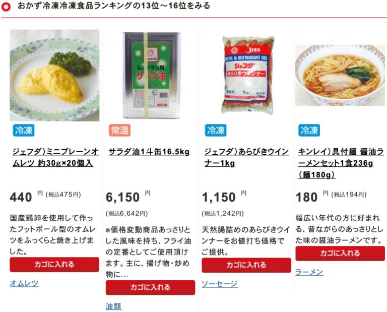 業務用食品の2023年月間売れ筋をランキング-食の専門店通販フードーム (5)